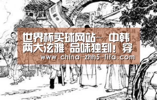 世界杯外围买球