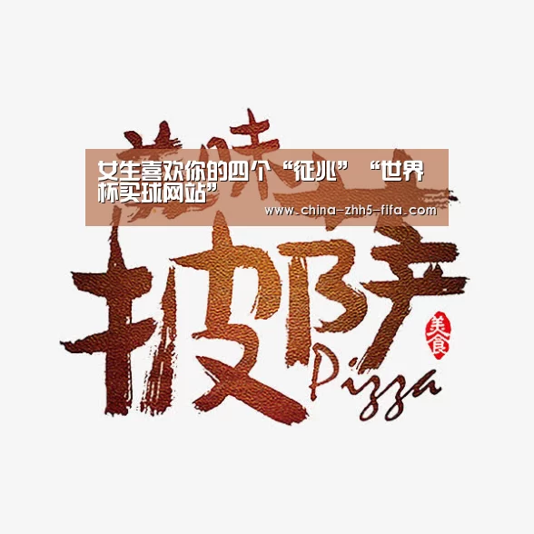 世界杯外围买球