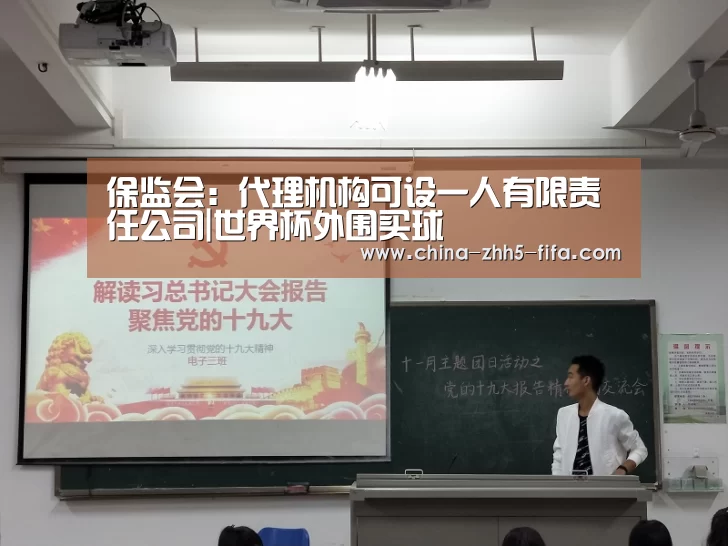 保监会：代理机构可设一人有限责任公司|世